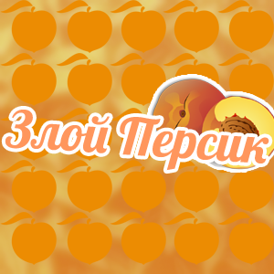ZloyPersik1.webp