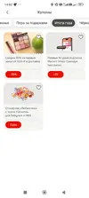 Screenshot_2025-12-16-14-02-37-872_ru.tander.magnit.webp