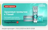 Screenshot_2025-12-19-04-44-26-045_ru.tander.magnit-edit.webp