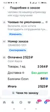 Screenshot_2025-12-19-10-27-59-113_ru.ozon.app.android.webp