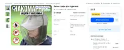 Накомарник.webp