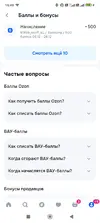 Screenshot_2025-12-26-16-49-23-119_ru.ozon.app.android.webp