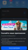 Screenshot_2025-12-28-09-17-10-113_ru.ozon.app.android-edit.webp