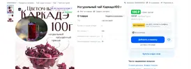 каркаде.webp