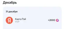Screenshot_20251231-173719_Yandex Pay.webp