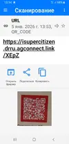 Screenshot_20260105-135416_QR & Barcode Scanner.webp
