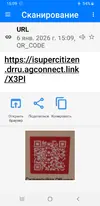 Screenshot_20260106-150927_QR & Barcode Scanner.webp