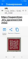 Screenshot_20260107-104134_QR & Barcode Scanner.webp