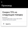 Screenshot_20190204-230330_Uber Russia.webp