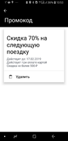 Screenshot_20190211-135343_Uber Russia.webp