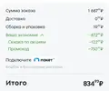 Screenshot_2026-01-13-16-33-37-358_ru.pyaterochka.app.browser-edit.webp
