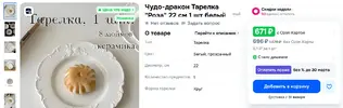 Screenshot 2026-01-13 at 21-02-01 Тарелка Чудо-дракон Керамика диаметр 22 см купить c доставк...webp