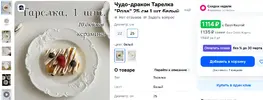 Screenshot 2026-01-13 at 21-01-34 Тарелка Чудо-дракон Керамика диаметр 25 см купить c доставк...webp