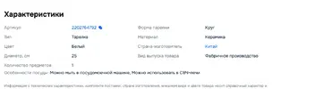 Screenshot 2026-01-13 at 21-08-20 Тарелка Чудо-дракон Керамика диаметр 25 см купить c доставк...webp