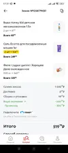 Screenshot_2026-01-22-17-51-01-456_ru.pyaterochka.app.browser.webp