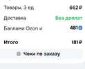 Screenshot_2026-01-22-22-51-51-893_ru.ozon.app.android.webp Screenshot_2026-01-22-22-51-51-893_ru.ozon.app.android.webp