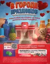gorodprazdnikov_magnit.webp