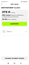 Screenshot_2026-02-10-22-01-22-621_ru.tele2.mytele2.webp
