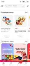 Screenshot_20260211_093731_ru_tander_magnit_MainActivity.webp