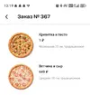 Screenshot_20260211_131938_ru_dodopizza_app_MainActivity.webp