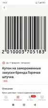 Screenshot_2026-02-11-14-22-28-881_ru.tander.magnit.webp