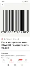Screenshot_2026-02-11-14-21-37-305_ru.tander.magnit.webp