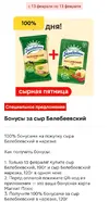 Screenshot_2026-02-13-07-14-15-270_ru.tander.magnit-edit.webp