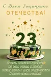 открытка_с_днем_защитника_отечества.webp