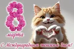 8 марта.webp