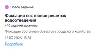 Screenshot_2026-03-12-14-12-38-627_ru.mos.gz.webp