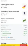Screenshot_2026-03-14-09-30-46-432_ru.pyaterochka.app.browser-edit.webp