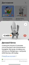 Достижение Деловой батон (2400 баллов за покупку 6 упаковок дошиков от Nongshim, Samyang, Jin...webp