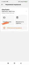 Screenshot_2026-03-18-11-05-59-432_ru.sberbankmobile-edit.webp
