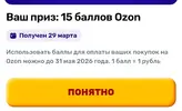 Screenshot_20260329_020937_OZON.webp