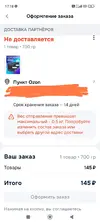 Screenshot_2026-04-03-17-18-23-378_ru.ozon.app.android-edit.webp
