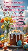 otkrytki-na-pashu-1.webp