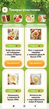 Screenshot_2026-04-23-21-00-19-130_ru.tander.magnit.webp