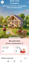 Screenshot_2026-04-23-23-05-15-029_ru.tander.magnit-edit.webp