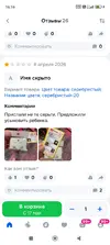 Screenshot_2026-04-25-16-16-28-426_ru.ozon.app.android.webp