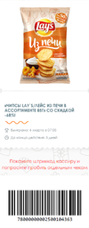 Lays из печи 85г 68% 06.webp