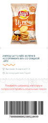 Lays из печи 85г 68% 08.webp