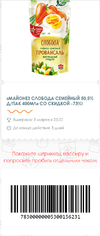 Майонез слобода семейный 400мл 73% 05-1.webp