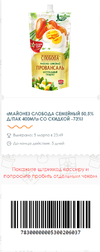 Майонез слобода семейный 400мл 73% 05-2.webp