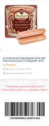 Сосиски Рублевский Москворецкие 480г 59% 05.webp