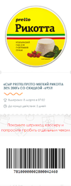 Сыр Рикотта 69% 08.webp