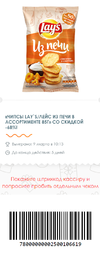 Lays из печи 85г 68% 09.webp