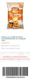 Lays из печи 85г 68% 09-1.webp