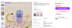 Screenshot 2026-04-29 at 21-39-33 Заварочный чайник стеклянный ETTE decor 306024768 купить за...webp