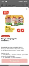 Бонусы за продукты Петелинка_25%.webp Бонусы за продукты Петелинка_25%.webp