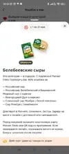 Screenshot_2026-05-01-18-54-55-989_ru.tander.magnit.webp